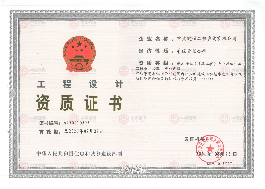 工程設(shè)計資質(zhì)證書