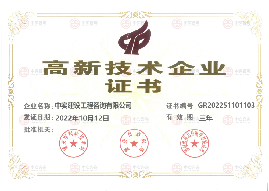 高新技術(shù)企業(yè)證書