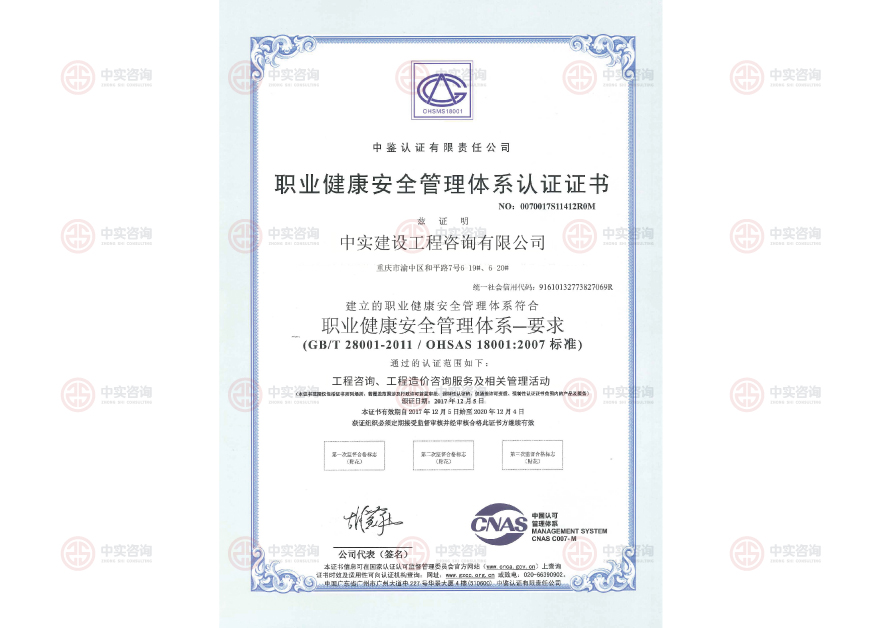 職業(yè)健康安全管理體系認(rèn)證證書.
