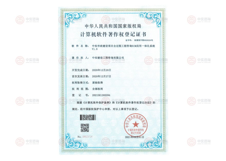 計(jì)算機(jī)軟件著作權(quán)登記證書