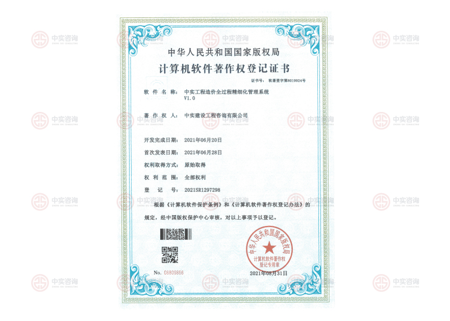 計(jì)算機(jī)軟件著作權(quán)登記證書