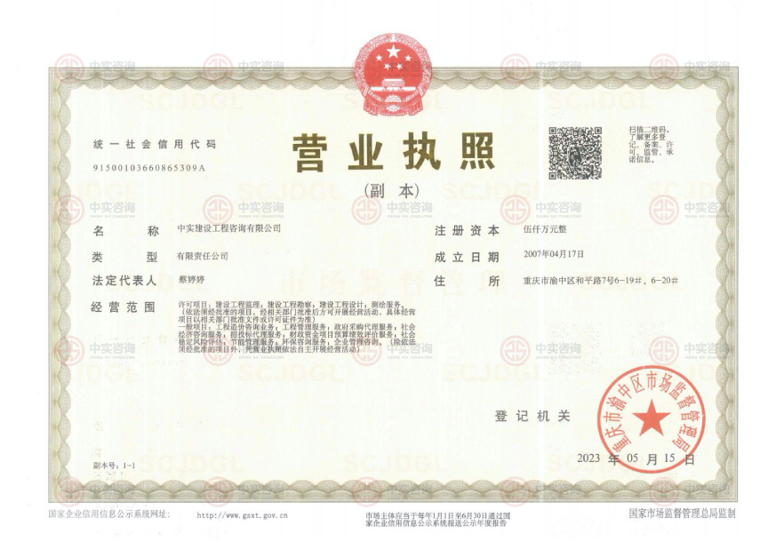 營業(yè)執(zhí)照